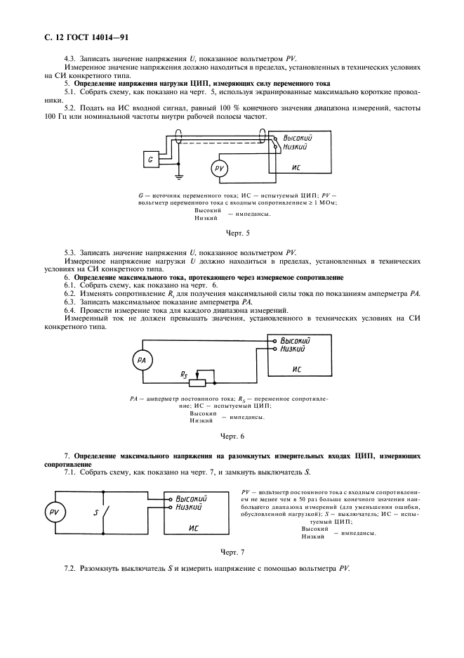 ГОСТ 14014-91