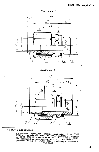 ГОСТ 28941.4-91