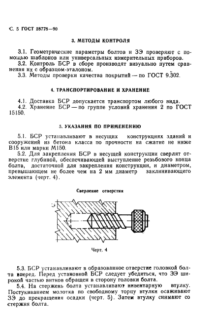 ГОСТ 28778-90