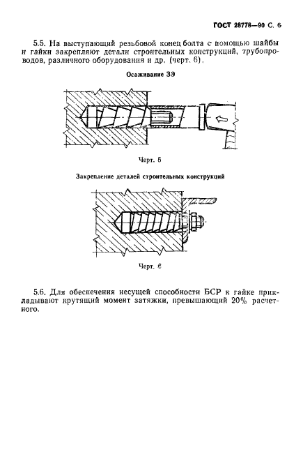 ГОСТ 28778-90