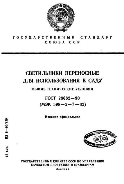 ГОСТ 28682-90