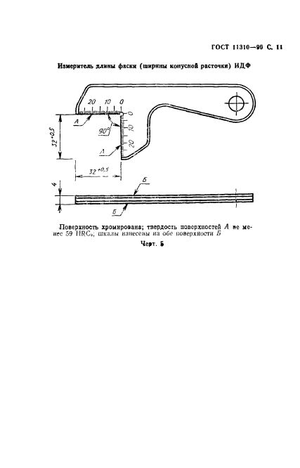 ГОСТ 11310-90