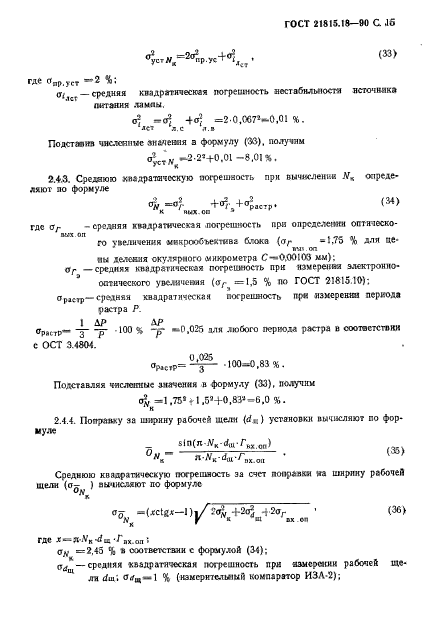 ГОСТ 21815.18-90