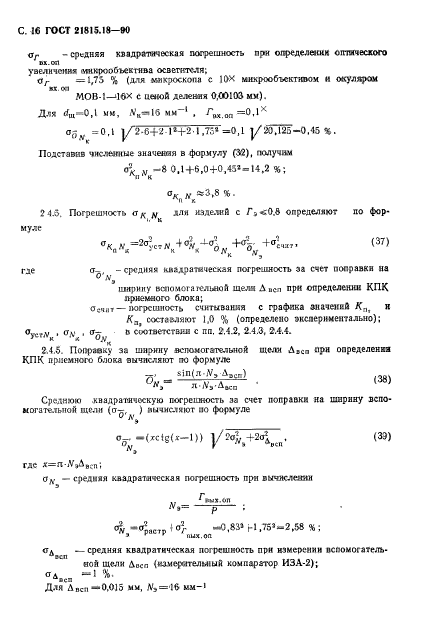 ГОСТ 21815.18-90