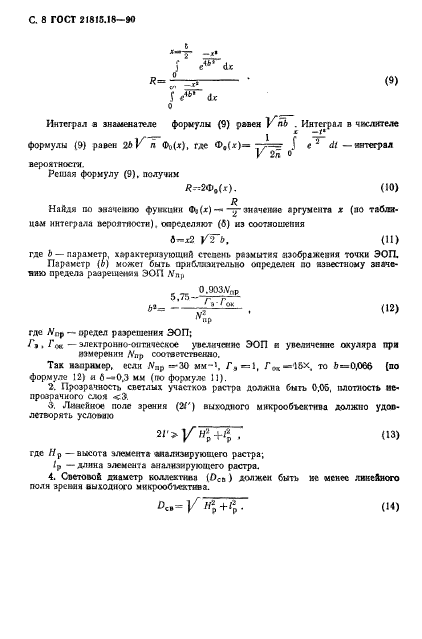 ГОСТ 21815.18-90