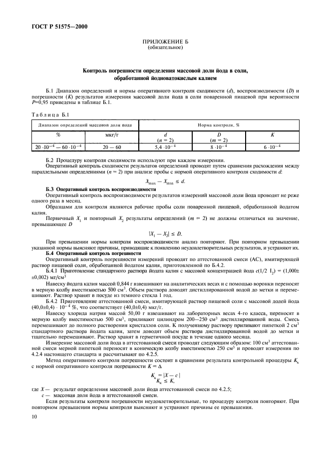 ГОСТ Р 51575-2000