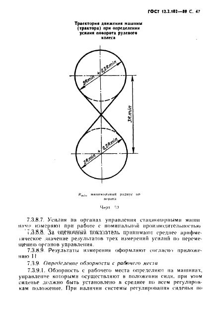 ГОСТ 12.2.102-89