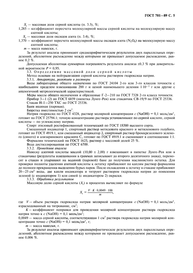 ГОСТ 701-89