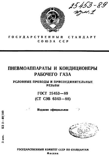 ГОСТ 25453-89