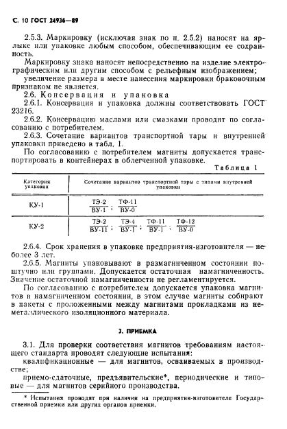 ГОСТ 24936-89