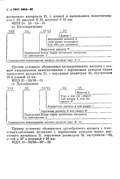 ГОСТ 24936-89