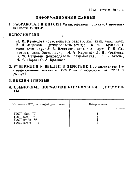 ГОСТ 27894.9-88