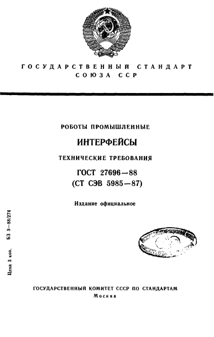 ГОСТ 27696-88