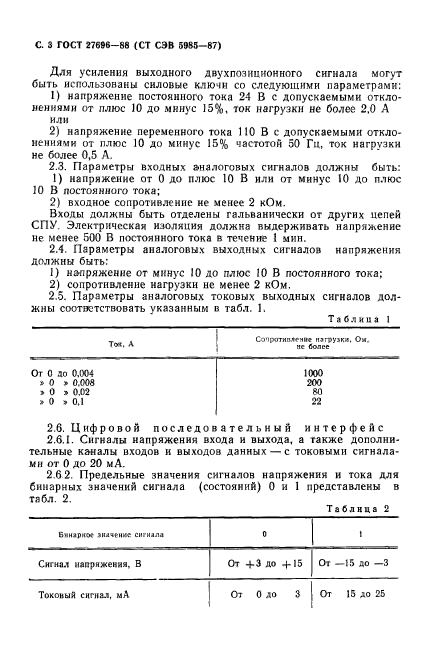 ГОСТ 27696-88