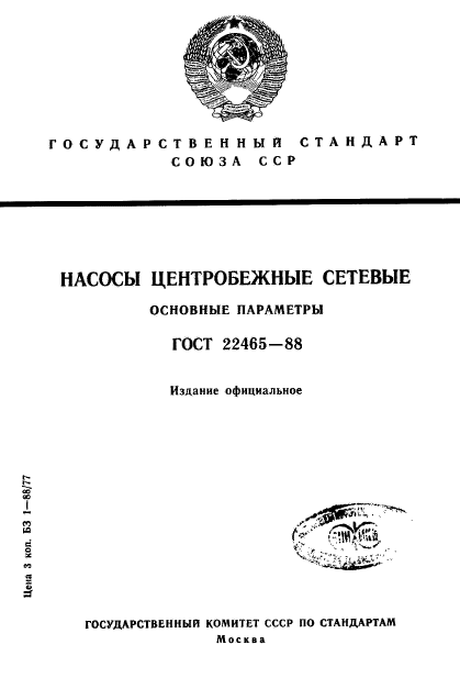 ГОСТ 22465-88