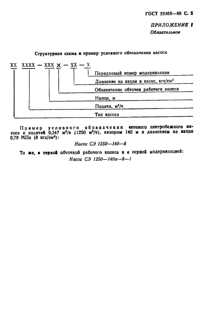 ГОСТ 22465-88