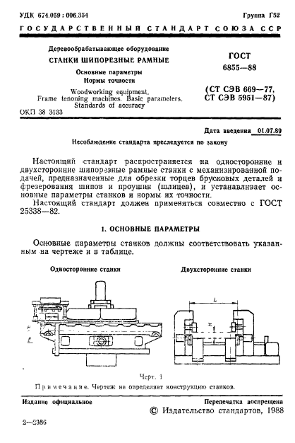 ГОСТ 6855-88