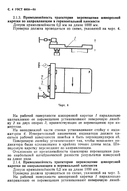 ГОСТ 6855-88