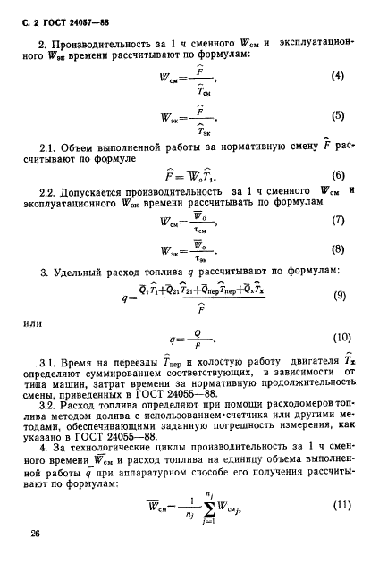 ГОСТ 24057-88