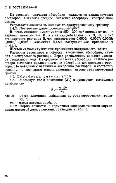 ГОСТ 22536.10-88