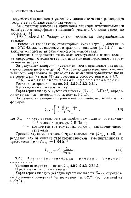 ГОСТ 16123-88