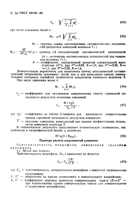 ГОСТ 16123-88