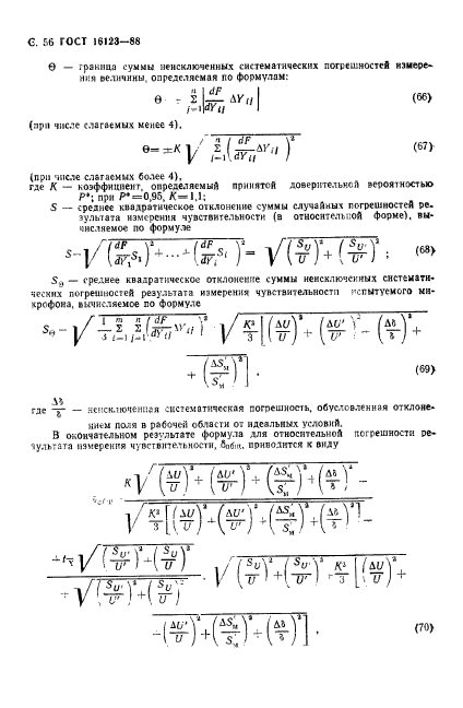 ГОСТ 16123-88