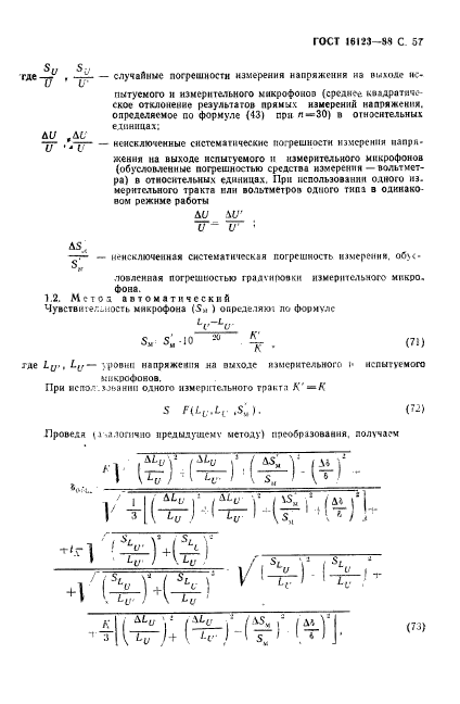 ГОСТ 16123-88