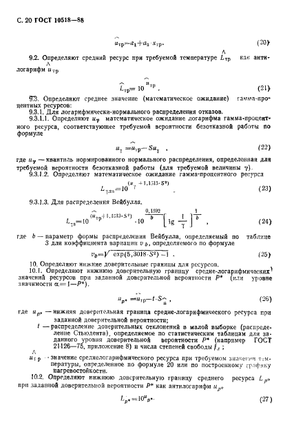 ГОСТ 10518-88