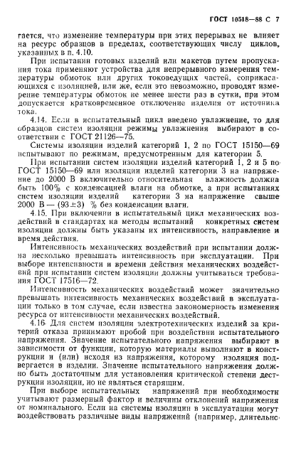 ГОСТ 10518-88