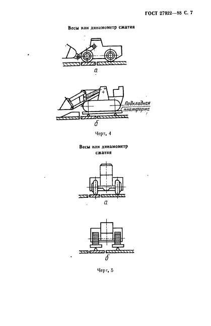 ГОСТ 27922-88