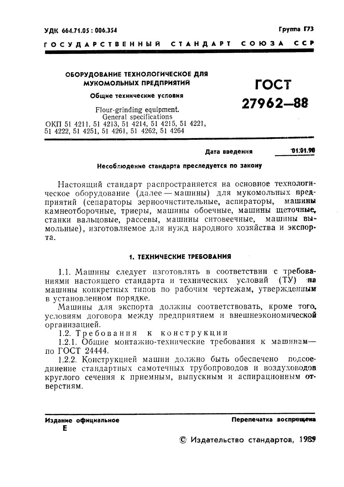 ГОСТ 27962-88