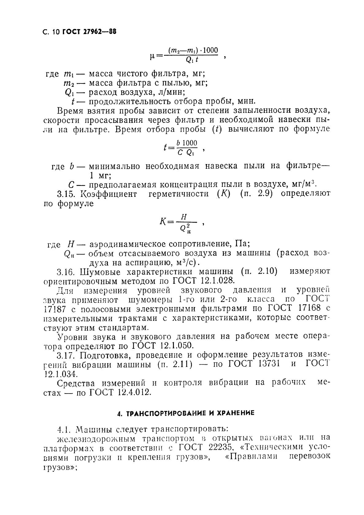 ГОСТ 27962-88