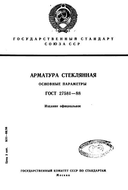 ГОСТ 27581-88