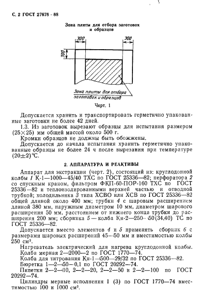 ГОСТ 27678-88