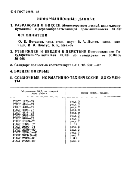 ГОСТ 27678-88