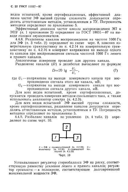 ГОСТ 11157-87