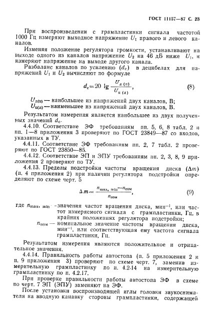 ГОСТ 11157-87