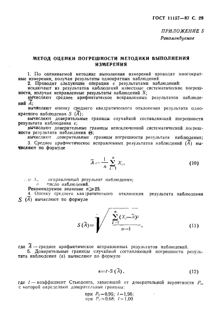 ГОСТ 11157-87