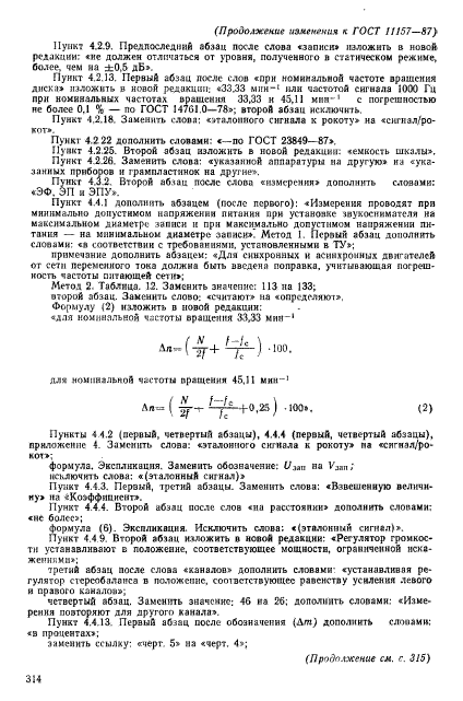 ГОСТ 11157-87