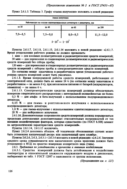 ГОСТ 27451-87