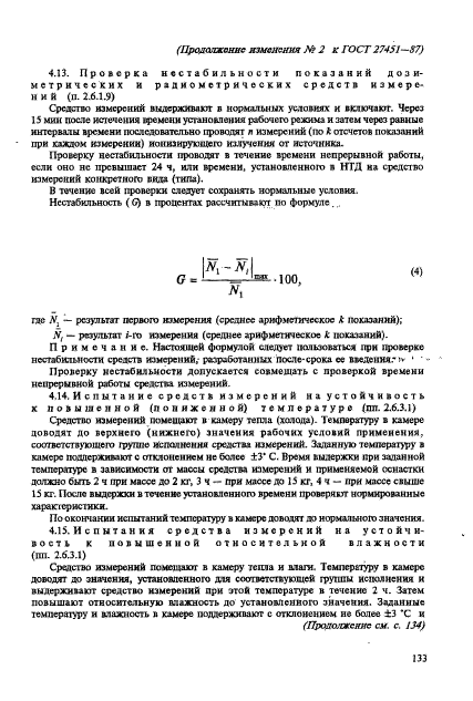 ГОСТ 27451-87