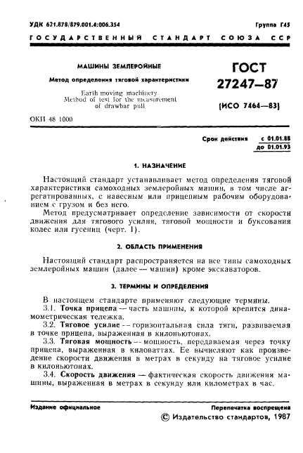 ГОСТ 27247-87