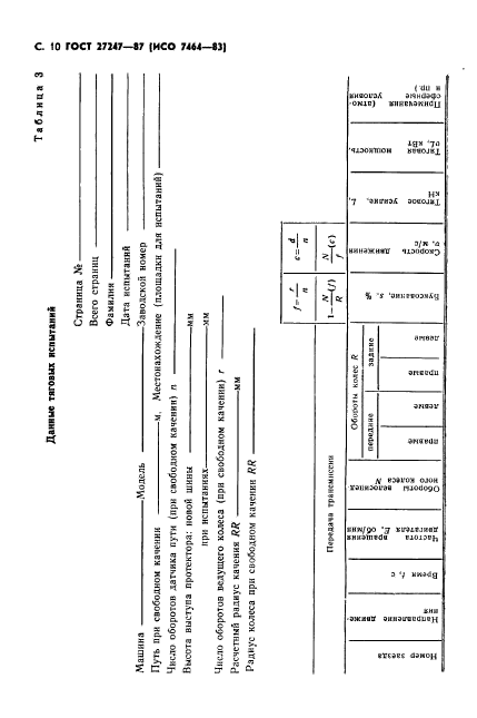 ГОСТ 27247-87