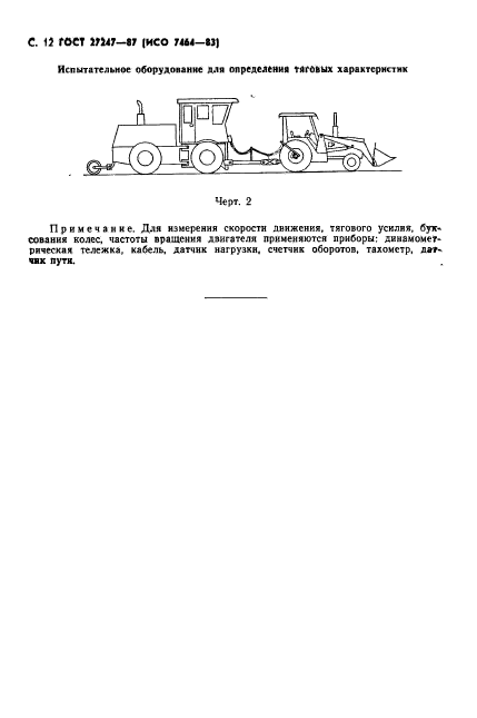 ГОСТ 27247-87