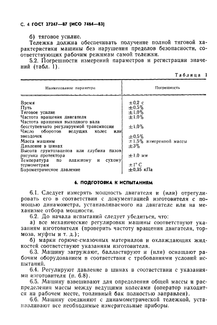 ГОСТ 27247-87