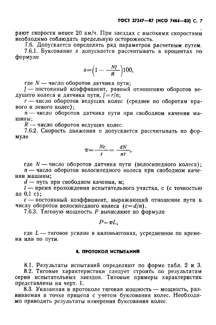 ГОСТ 27247-87