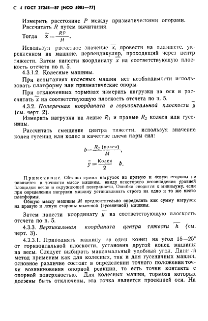 ГОСТ 27248-87