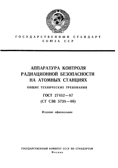 ГОСТ 27452-87