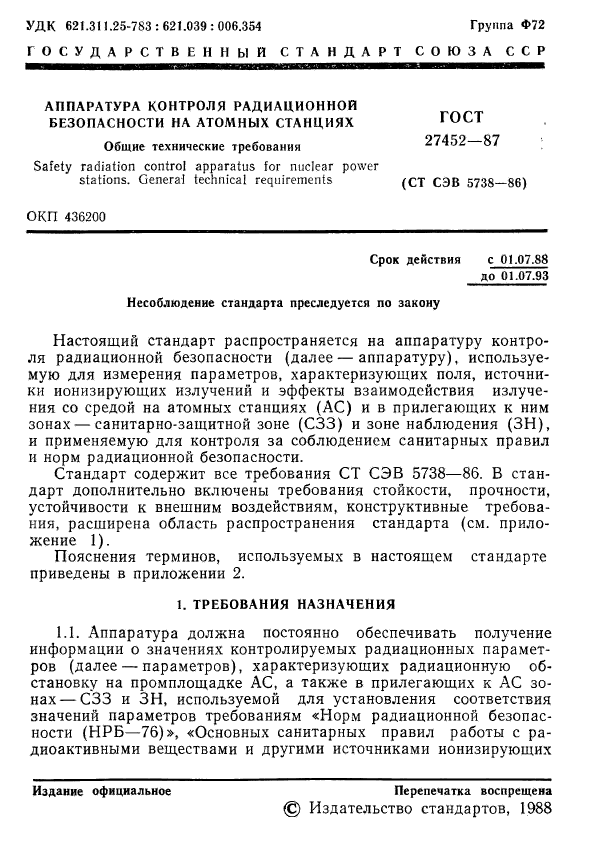 ГОСТ 27452-87